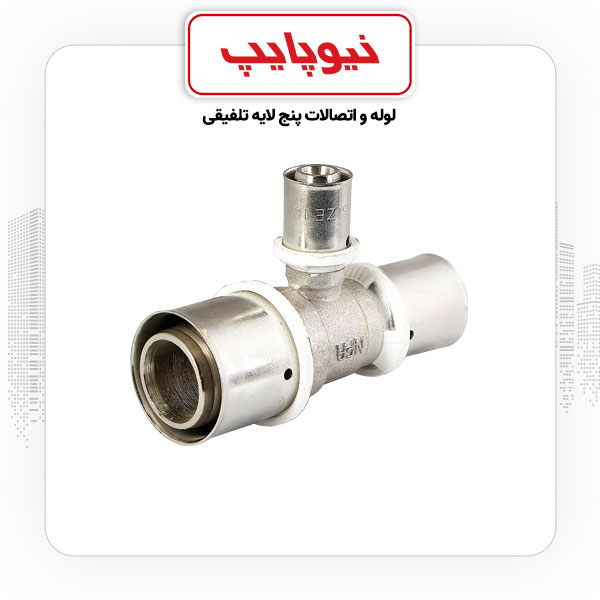 سراه 32*16*32 پرسی نیوپایپ