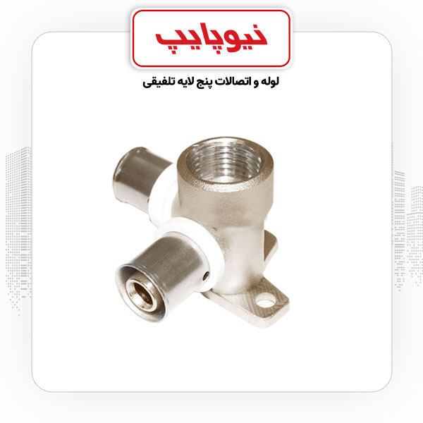 سراه صفحه دار 90 درجه توپیچ 16*1/2*16 پرسی نیوپایپ