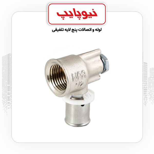زانو دیواری "1*32 پرسی نیوپایپ