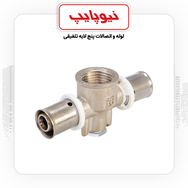 سراه دیواری 16*1/2*16 پرسی نیوپایپ