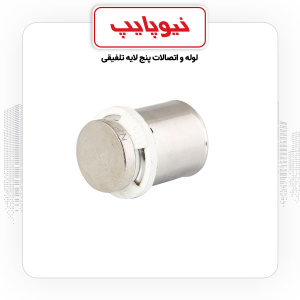 درپوش 40 پرسی نیوپایپ