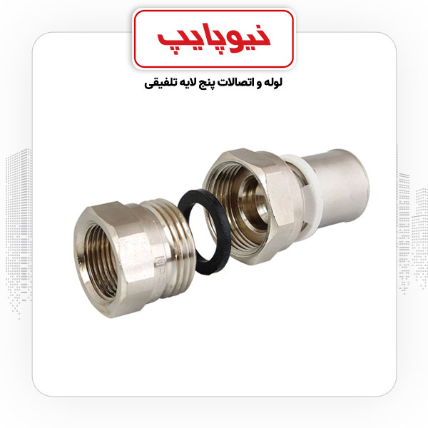 رابط توپیچ با مهره ماسوره 1/2*16 پرسی نیوپایپ