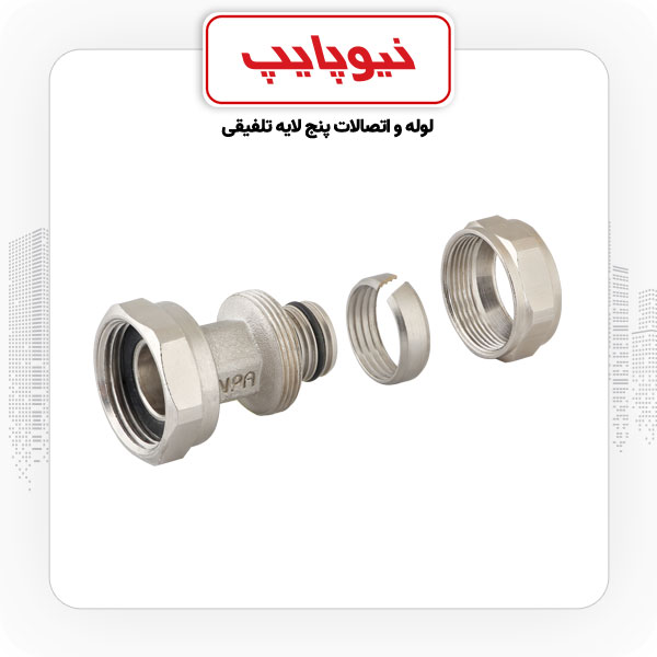 مهره ماسوره 3/4*25 کوپلی نیوپایپ