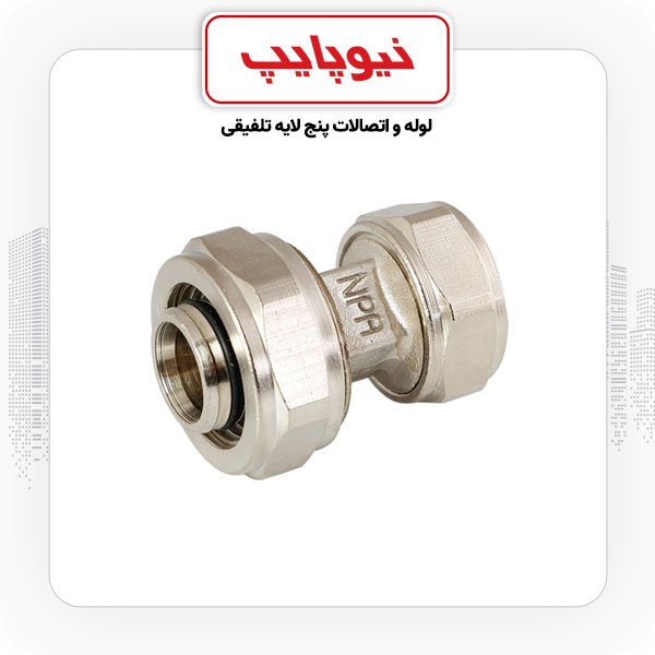 تبدیل 25*32 کوپلی نیوپایپ