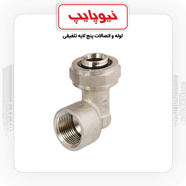 زانو چپقی 3/4*20 کوپلی نیوپایپ