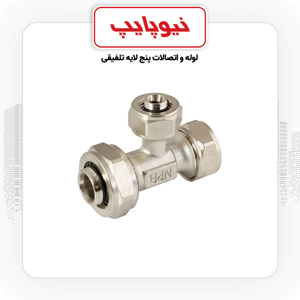 سراه مساوی 32 کوپلی نیوپایپ