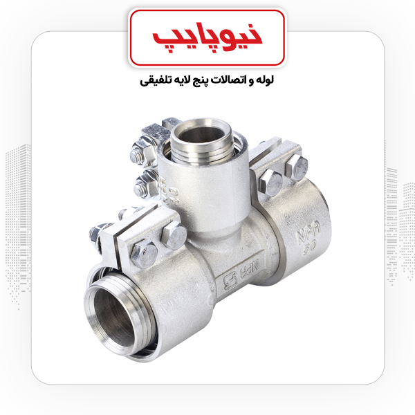 سراه تبدیل 50*40*50 کلمپی نیوپایپ