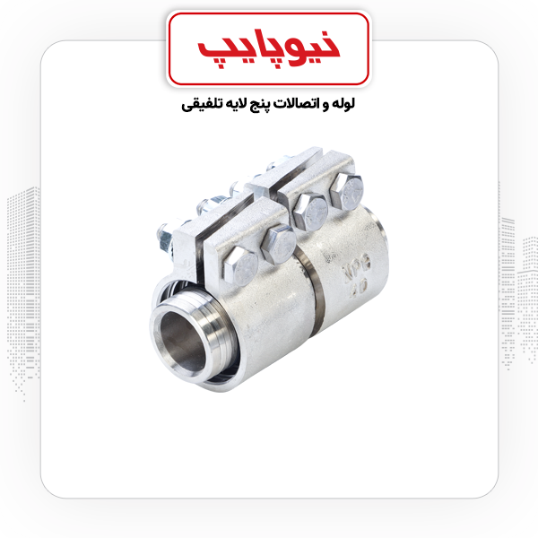 بوشن مساوی 50 کلمپی نیوپایپ