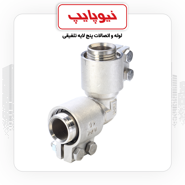 زانو مساوی 63 کلمپی نیوپایپ