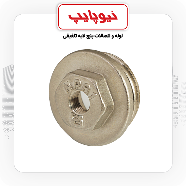 درپوش فلزی 1/4-1 مخصوص هواگیری نیوپایپ
